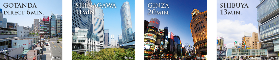 「五反田」へ6分。「品川」へ11分。「銀座」へ20分。「渋谷」へ13分。