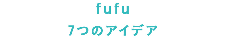 fufu 7つのアイデア
