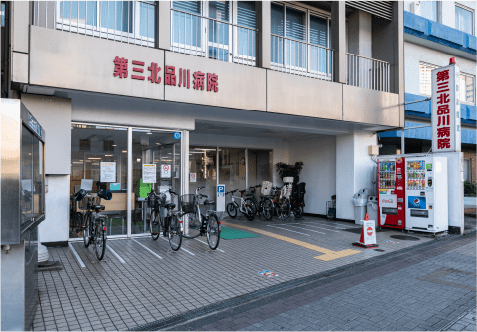 第三品川病院