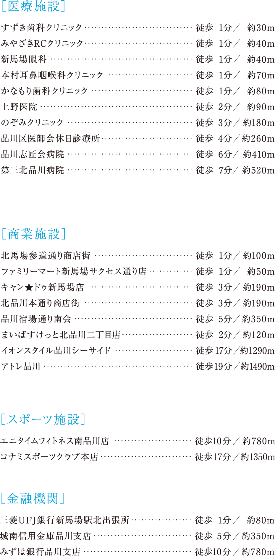 医療施設 商業施設 スポーツ施設 金融機関
