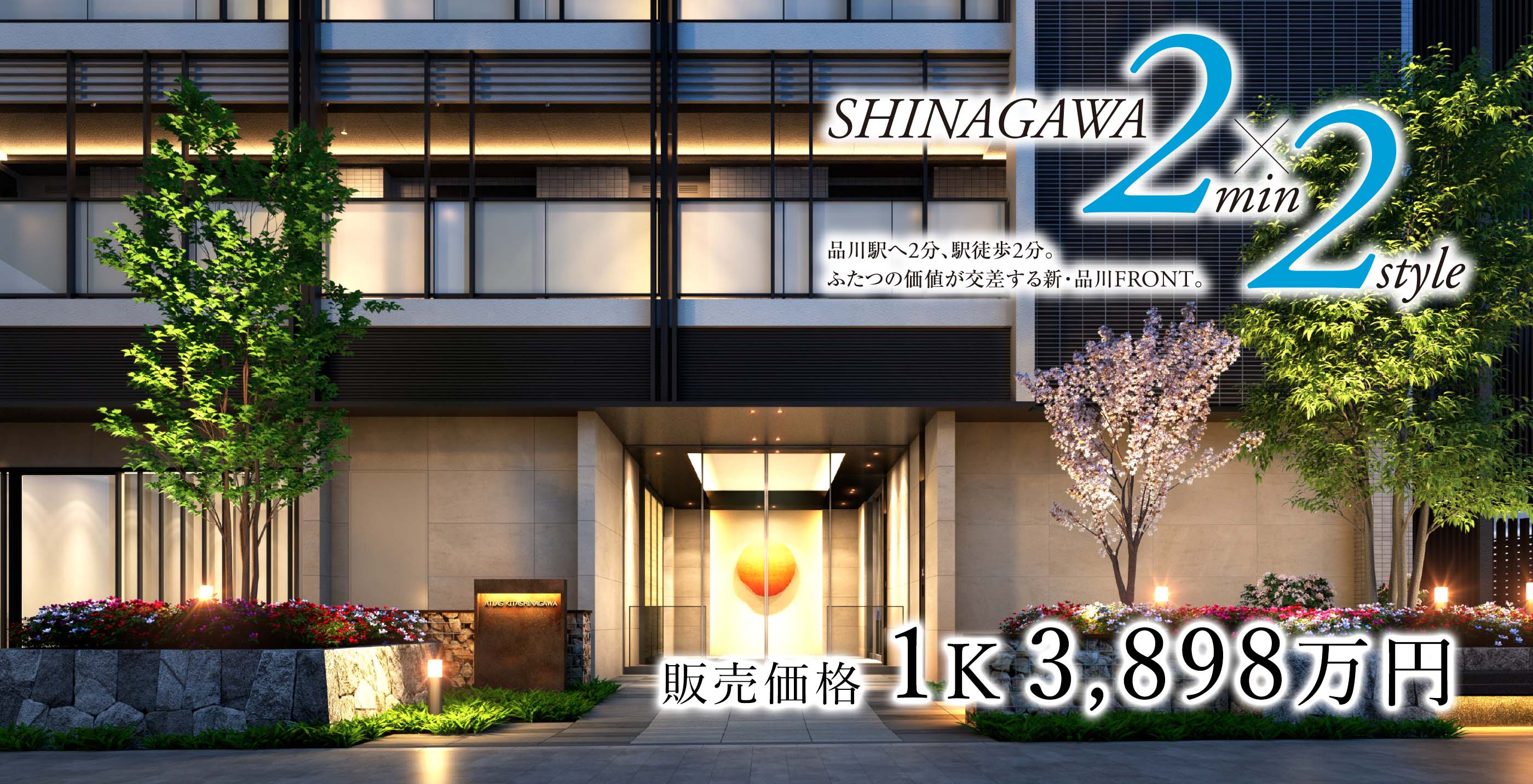 公式 アトラス北品川 旭化成の分譲マンション 公式 アトラス北品川 旭化成の分譲マンション
