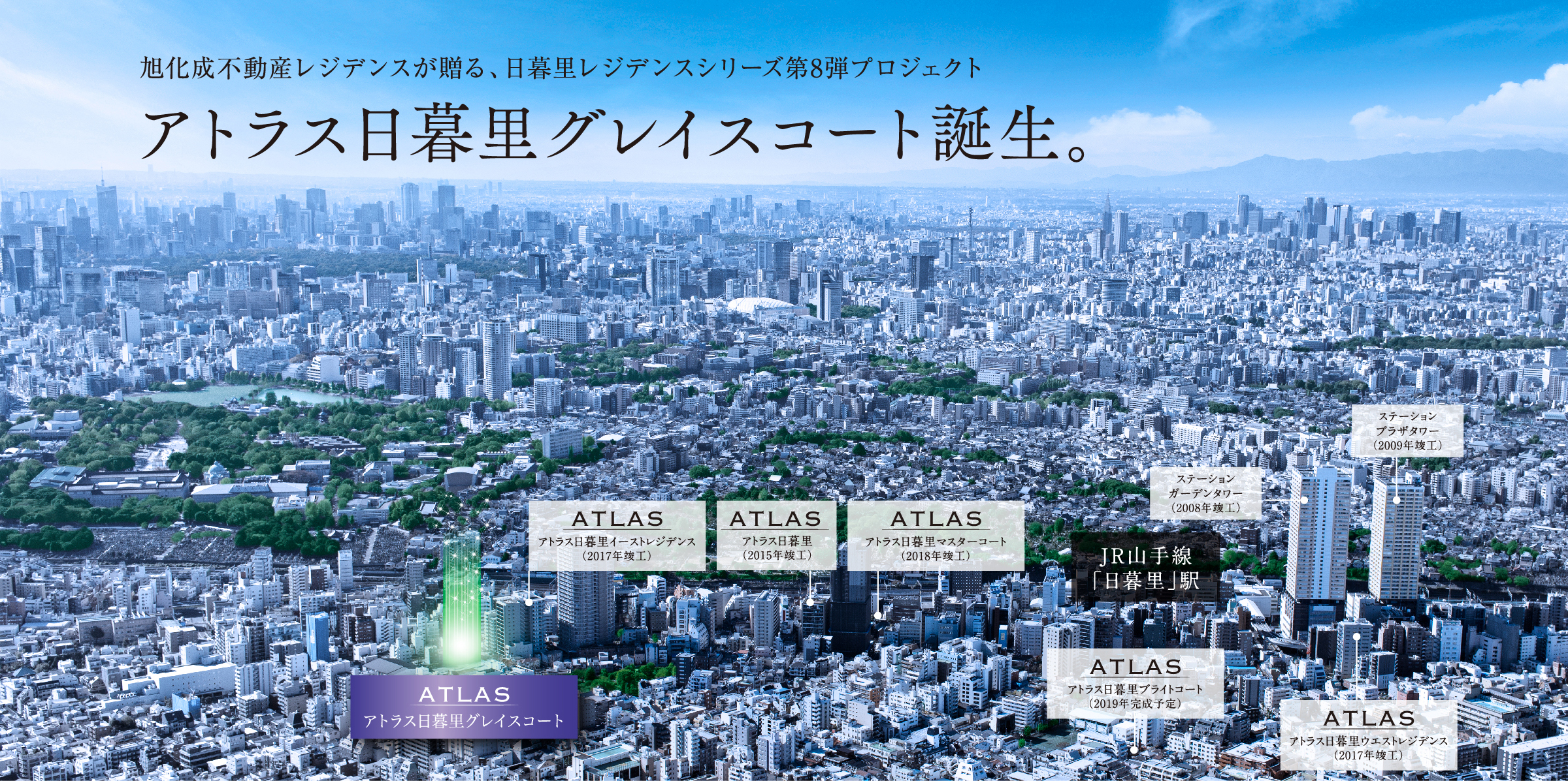 アトラス日暮里グレイスコート