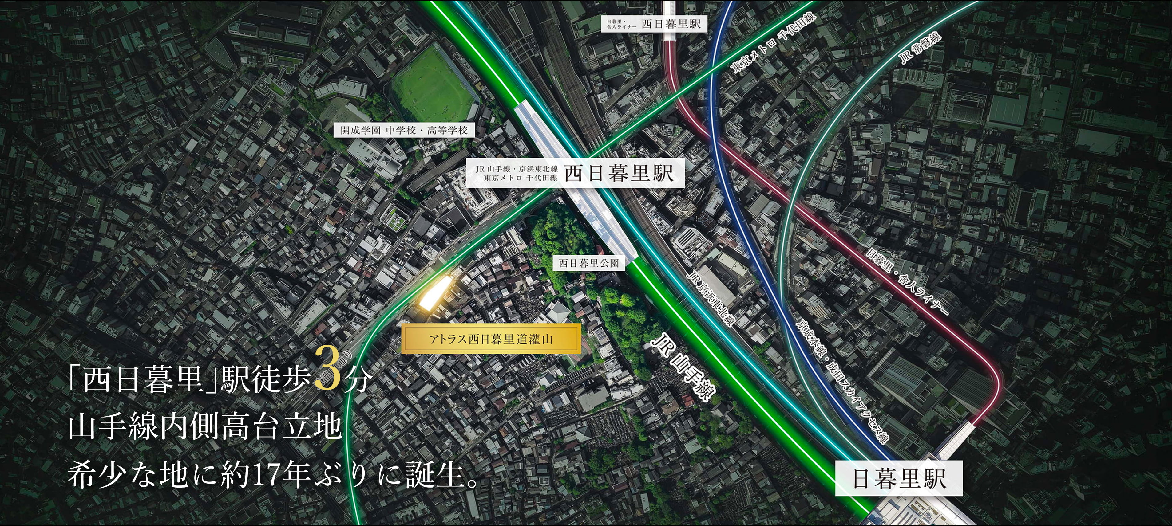 山手線駅3分、TOKYOにそれ以上の住み心地と価値を。