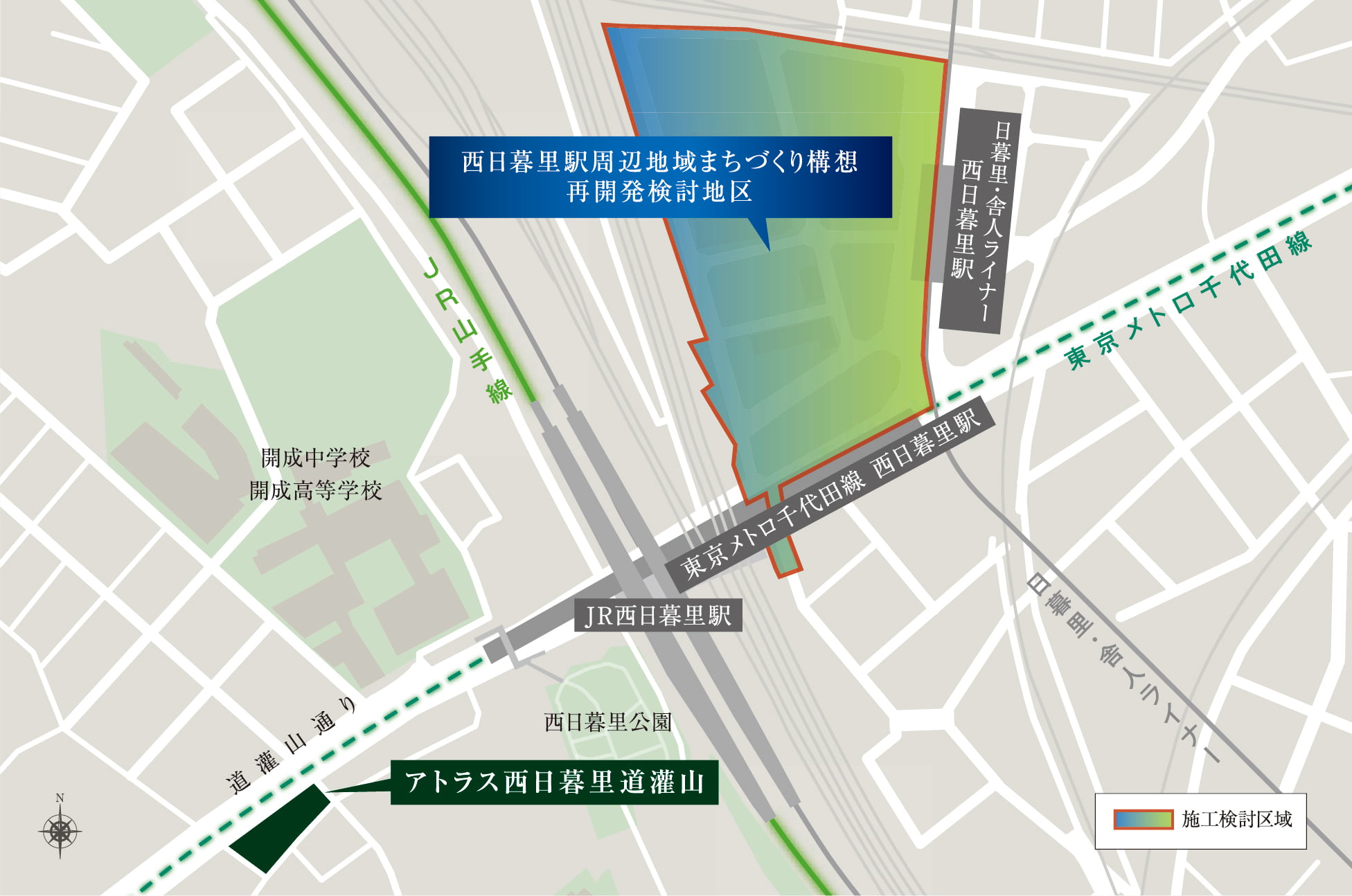 西日暮里エリアの将来性 公式 アトラス西日暮里道灌山 旭化成の分譲マンション
