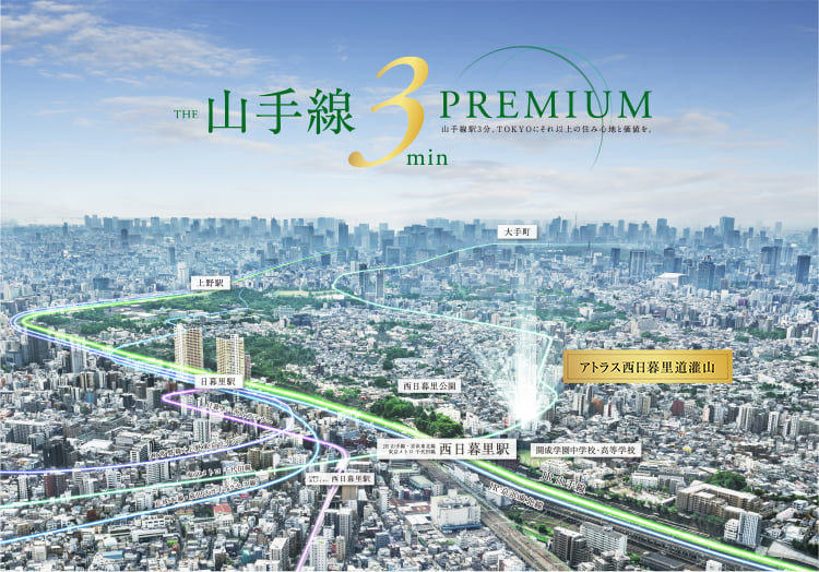 山手線駅3分、TOKYOにそれ以上の住み心地と価値を。