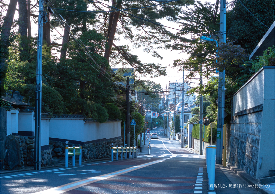 現地付近の風景(約380m/徒歩5分)