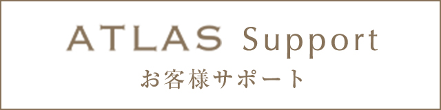 ATLAS Support お客様サポート