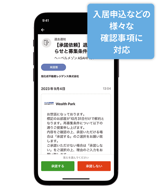 入居申込などの様々な確認事項に対応
