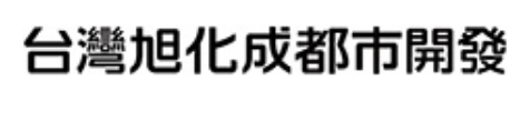 台湾旭化成都市開発株式会社