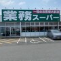 業務スーパー豊橋店