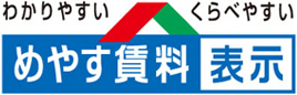 わかりやすい くらべやすい めやす賃料表示