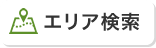 東京都 エリア検索