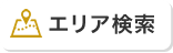 静岡県 エリア検索