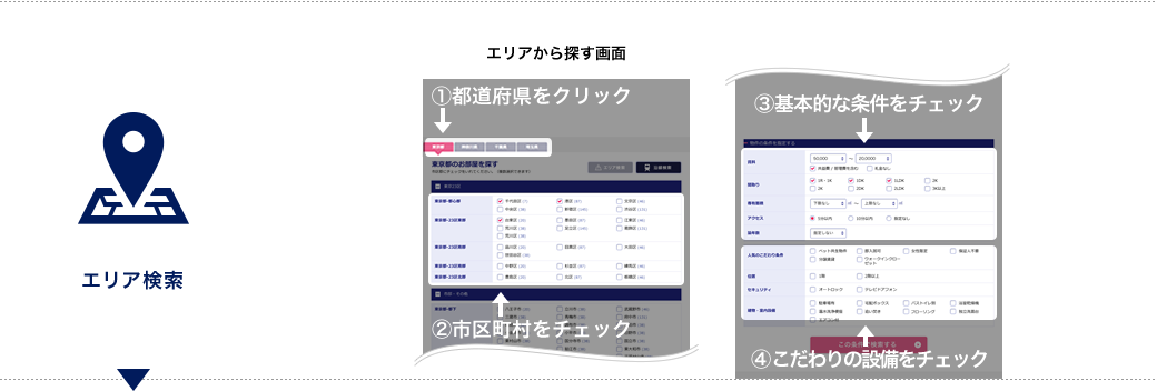 エリア検索