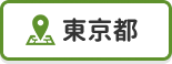 東京県