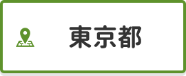 東京県