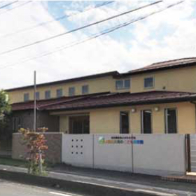 太陽と大地のこども保育園