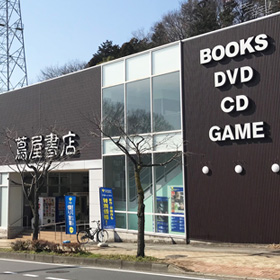 蔦屋書店