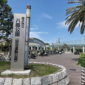 八部公園・プール