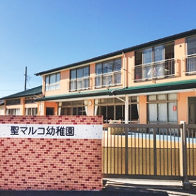 聖マルコ幼稚園