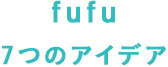 fufu 7つのアイデア