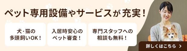 旭化成のペット共生型賃貸住宅