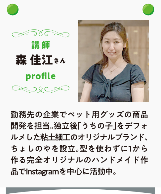 森佳江さん