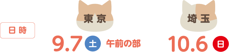 東京午前9.7・埼玉10.6