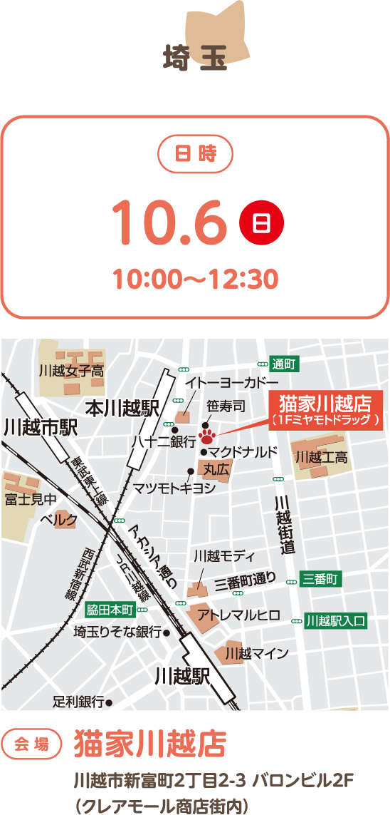 埼玉