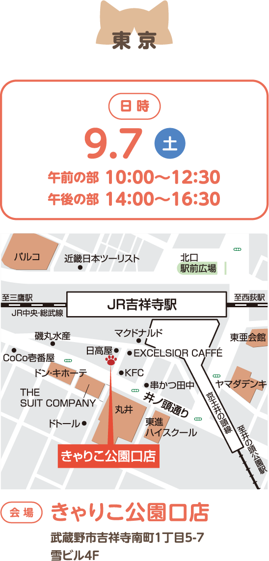 東京