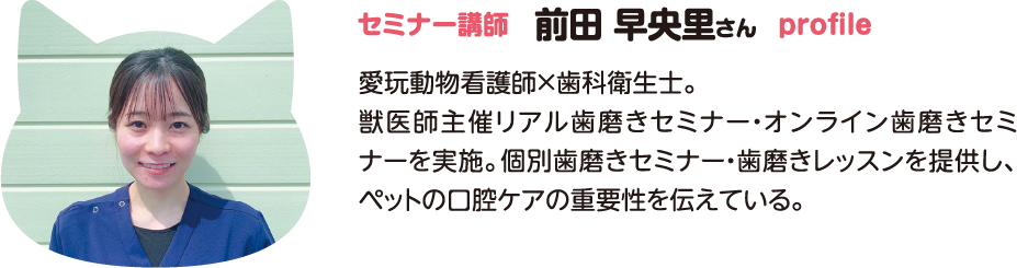 前田早央里さん
