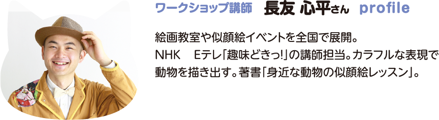 長友心平さん