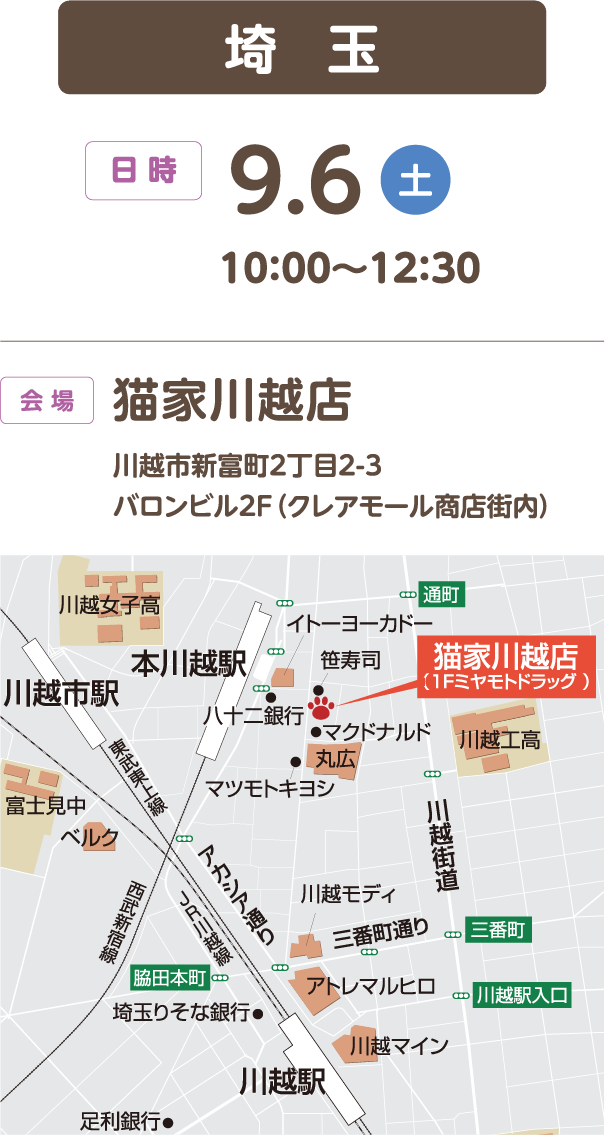 埼玉