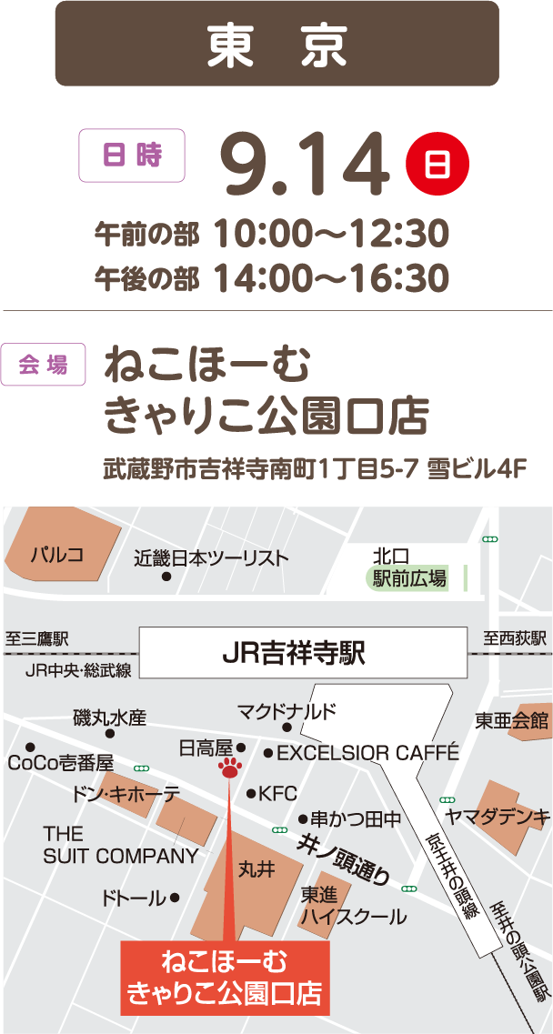 東京
