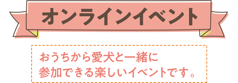 インラインイベント