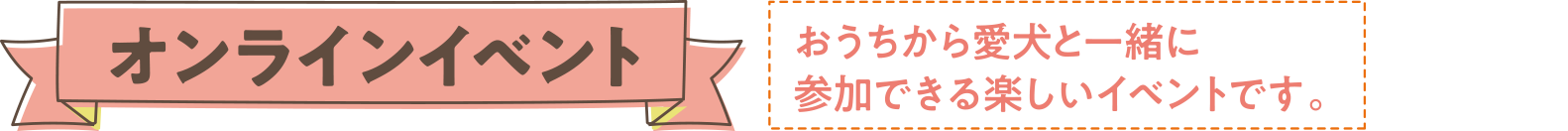 インラインイベント