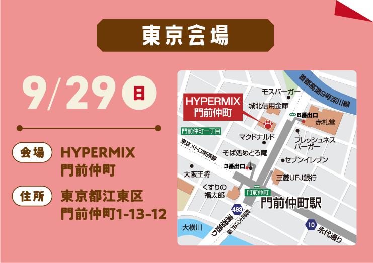 東京会場：HYPERMIX門前仲町