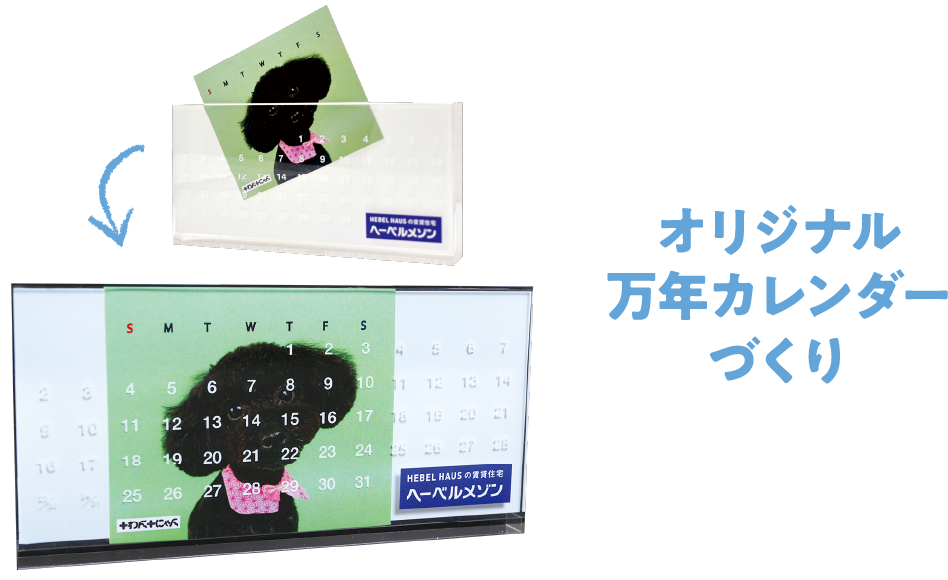 オリジナル万年カレンダーづくり