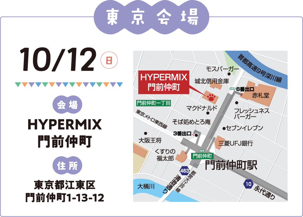 東京会場：HYPERMIX門前仲町