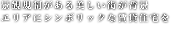 Project Story 賃貸事業 私たちの事業 旭化成不動産レジデンス 新卒採用サイト