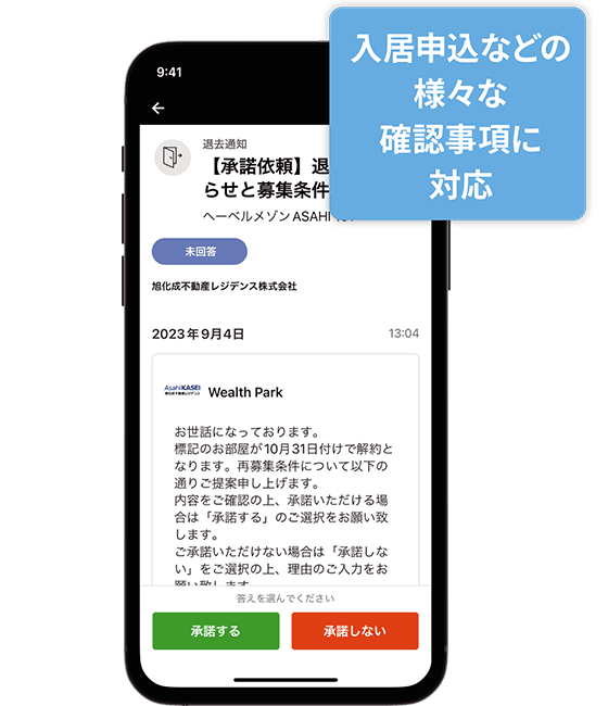 入居申込などの様々な確認事項に対応